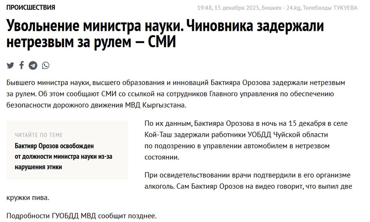 Бактияр Орозов. Задержание
