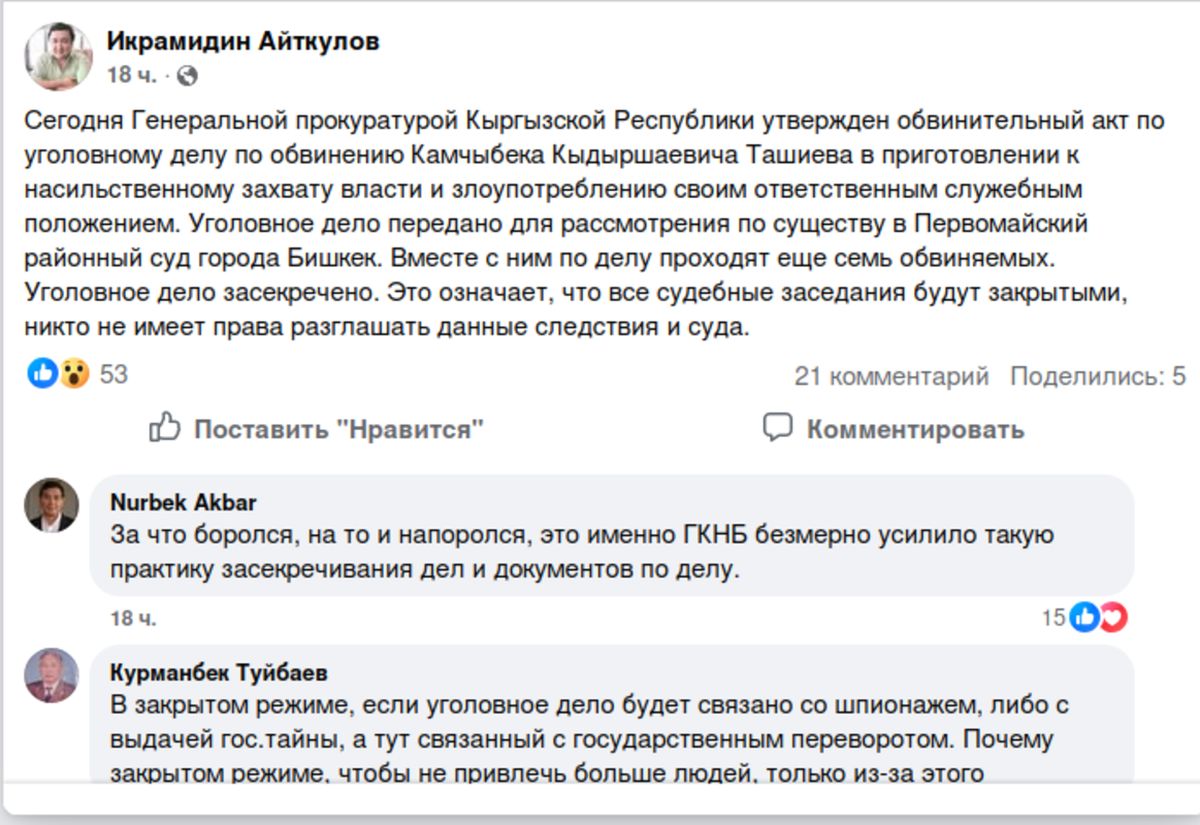 Скрин со страницы адвоката Икрамидина Айткулова