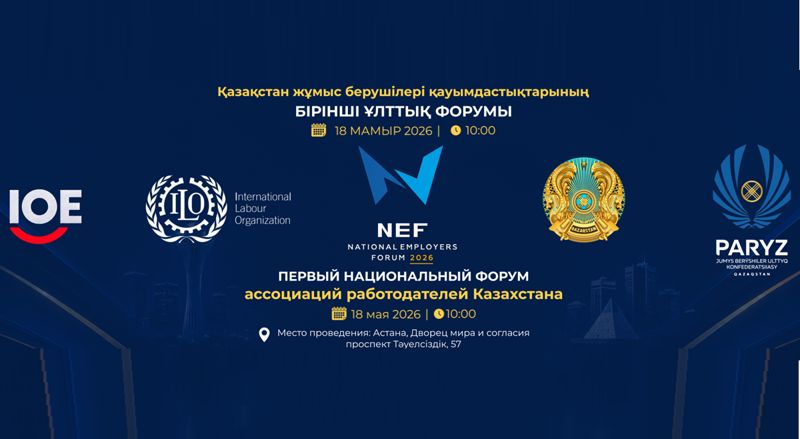 I Национальный форум ассоциаций работодателей Казахстана