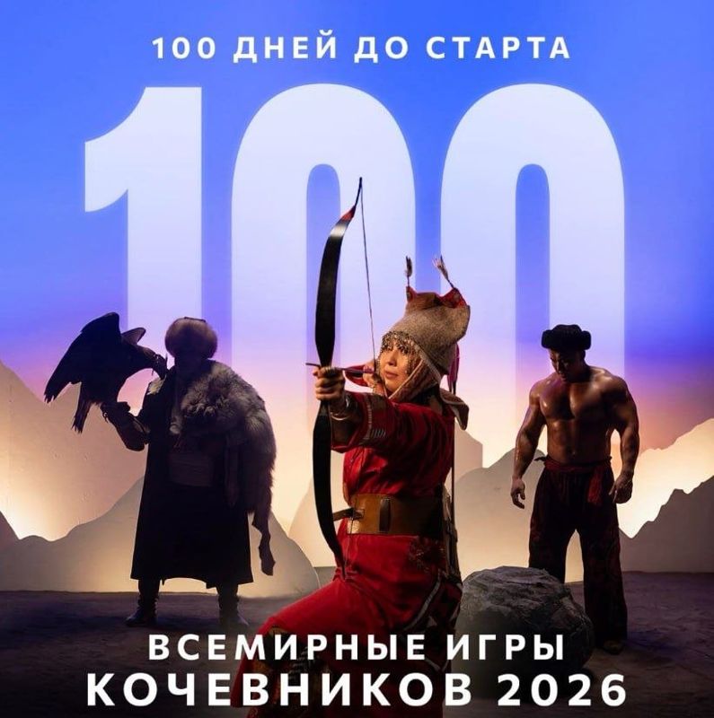 Игры кочевников