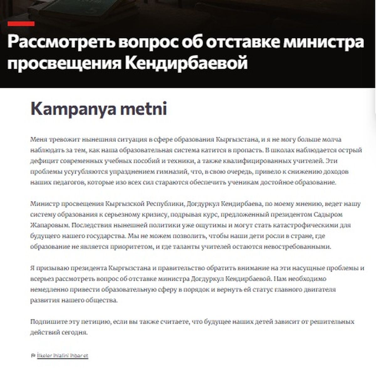 Петиция отставки министра КР Кендирбаевой