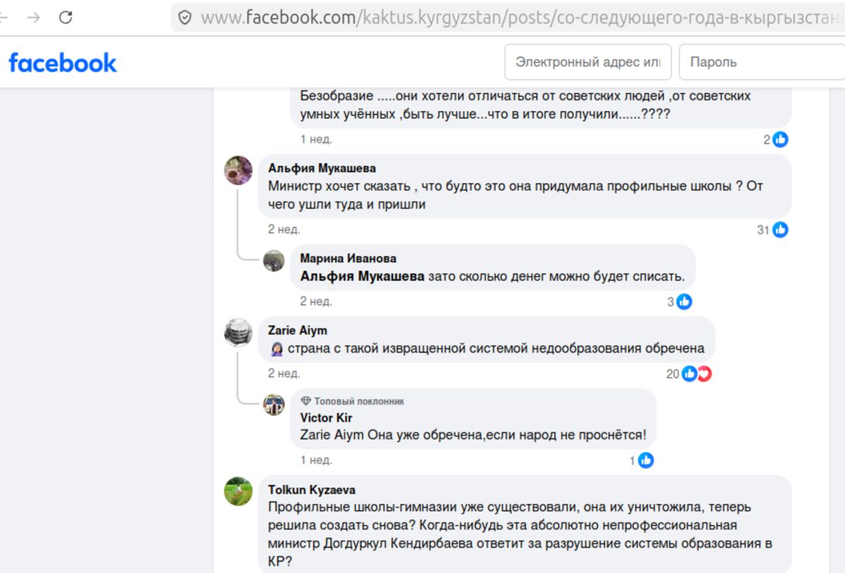 Комментарии в сети по вопросу образования в Кыргызстане