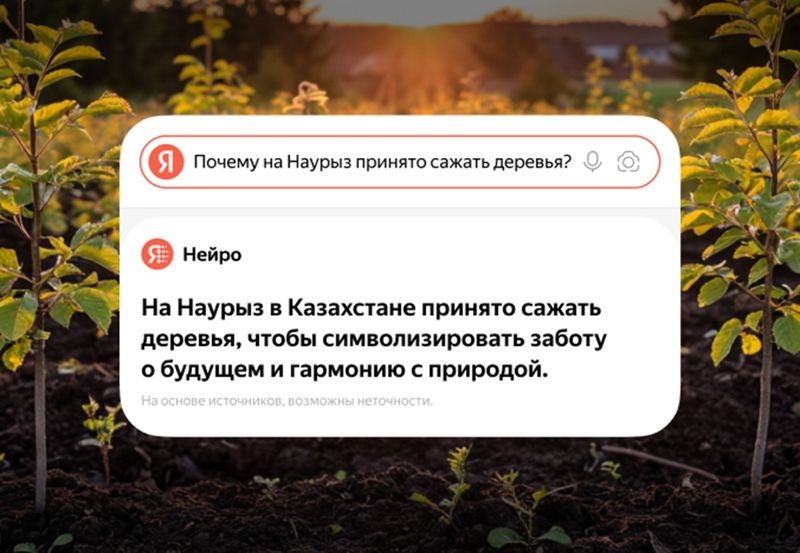 Почему на Наурыз принято сажать деревья - Яндекс Поиск с Нейро
