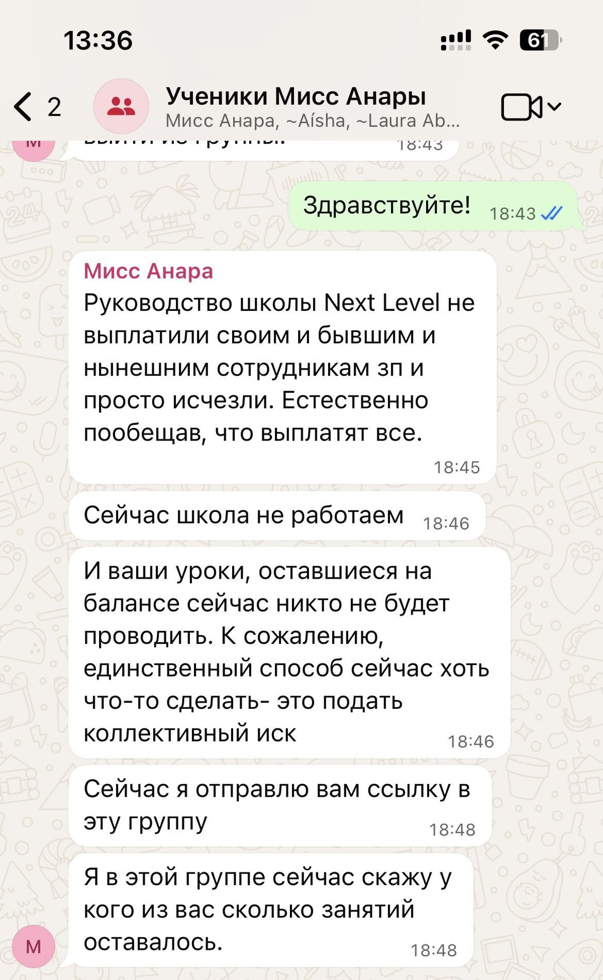 Коллктивный иск на школу Next Level в Алматы