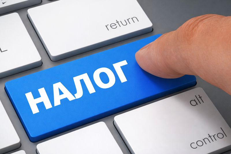 налог