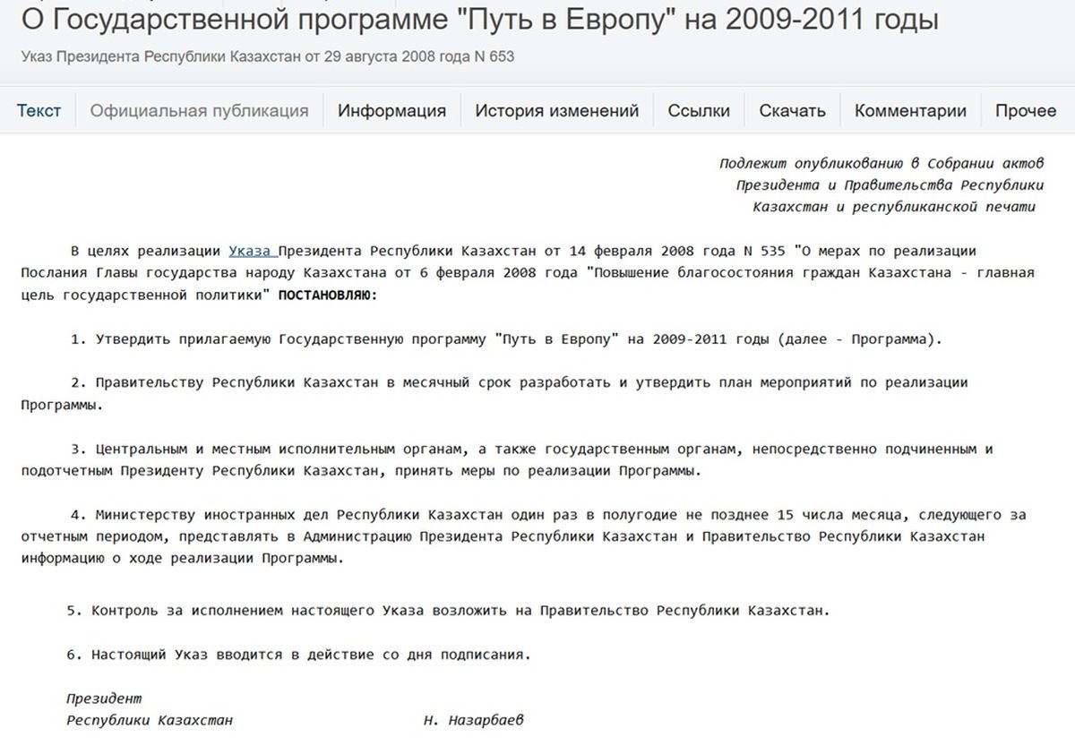 Государственная программа "Путь в Европу"