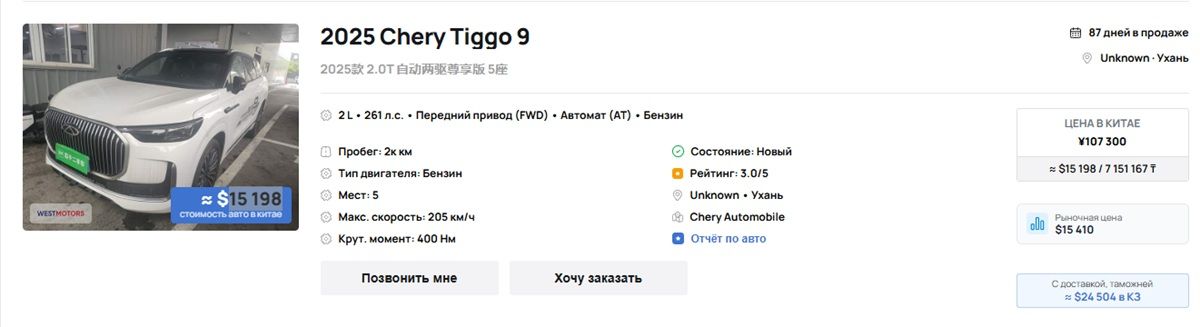 Chery Tiggo 9 перегон из Китая транзит серый импорт - Cronos.Asia