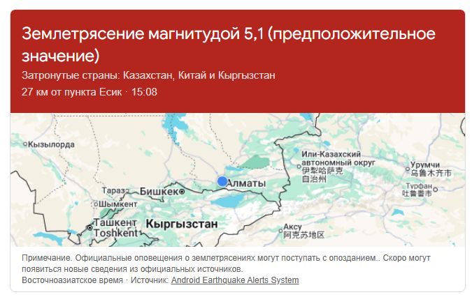 Землетрясение Алматы сегодня