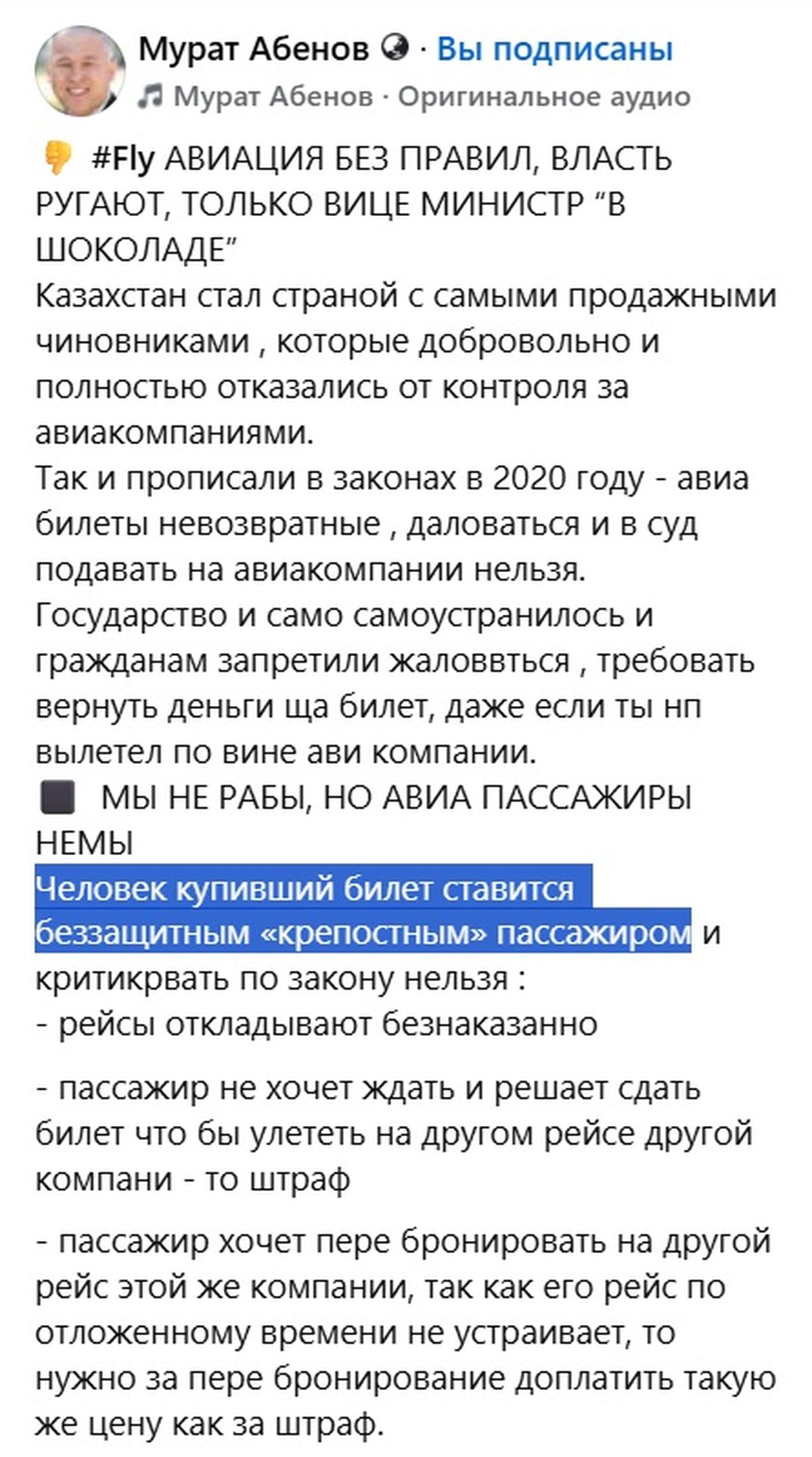 Пост Абенова: Авиация без правил