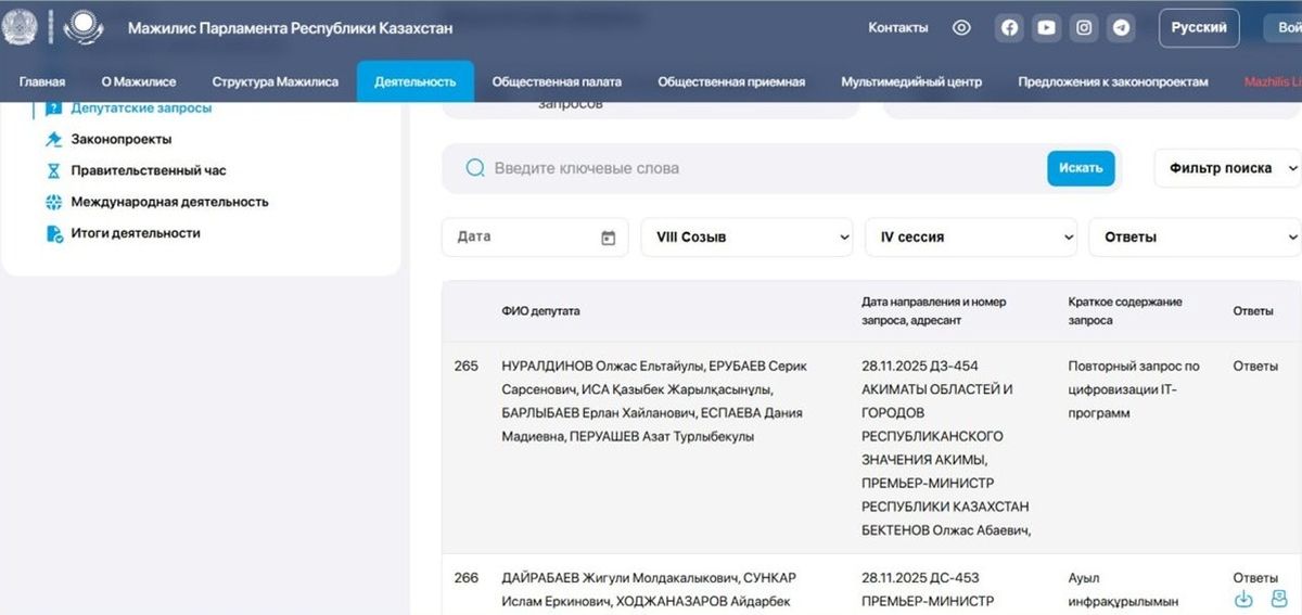 Скрин с сайта parlam.kz