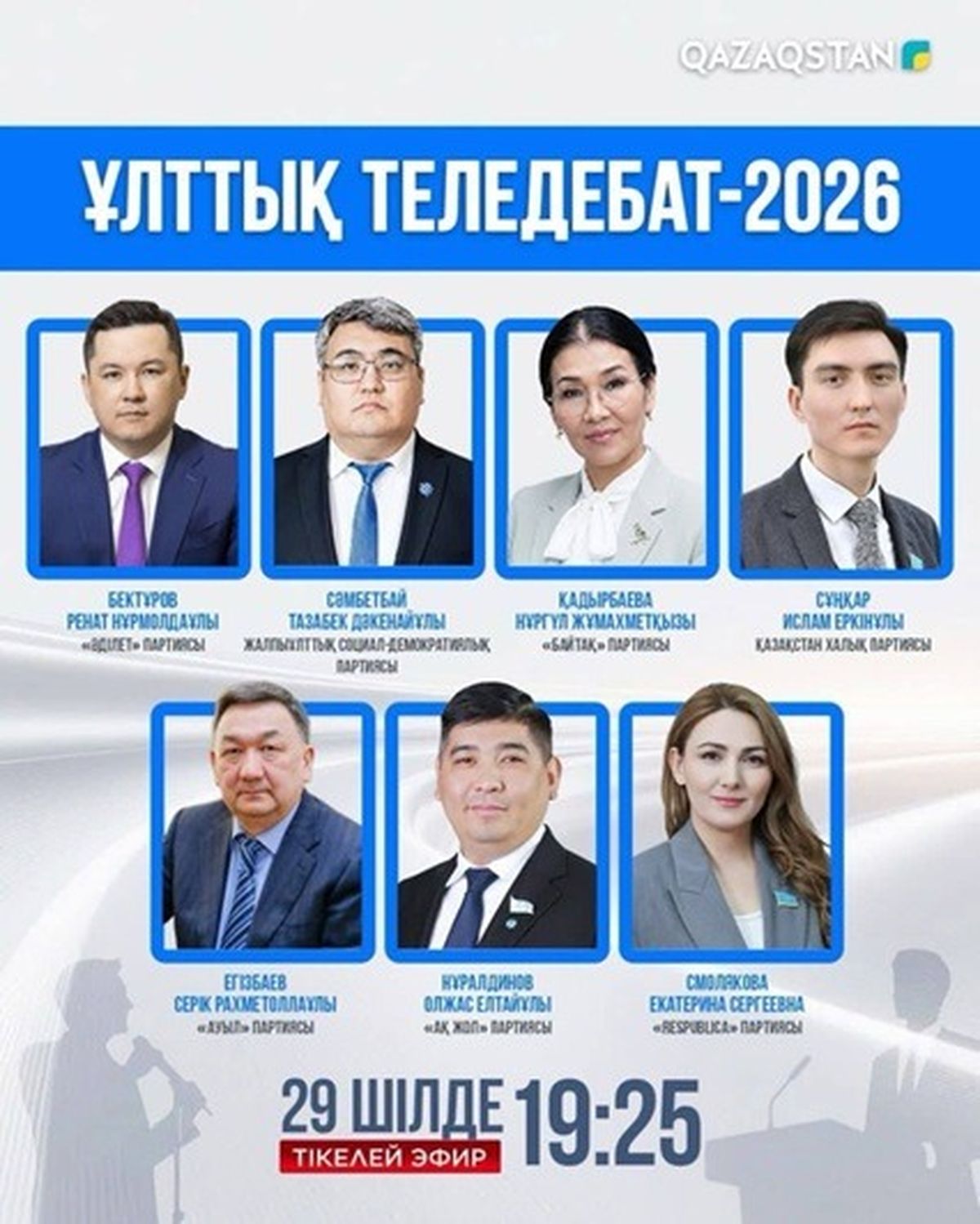 Участники первых теледебатов-2026