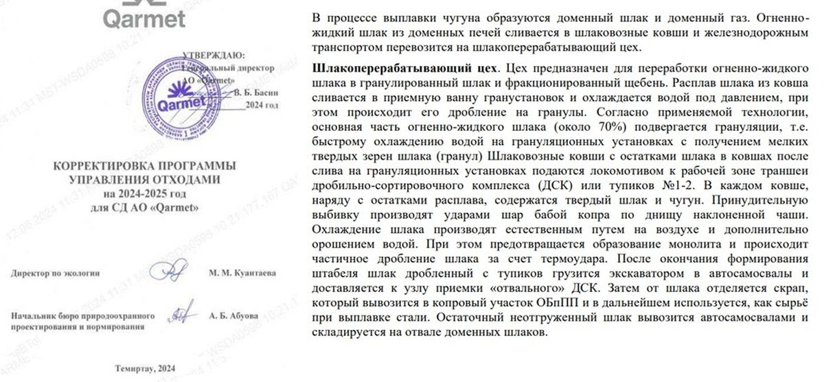 Работа шлакоперерабатывающего цеха