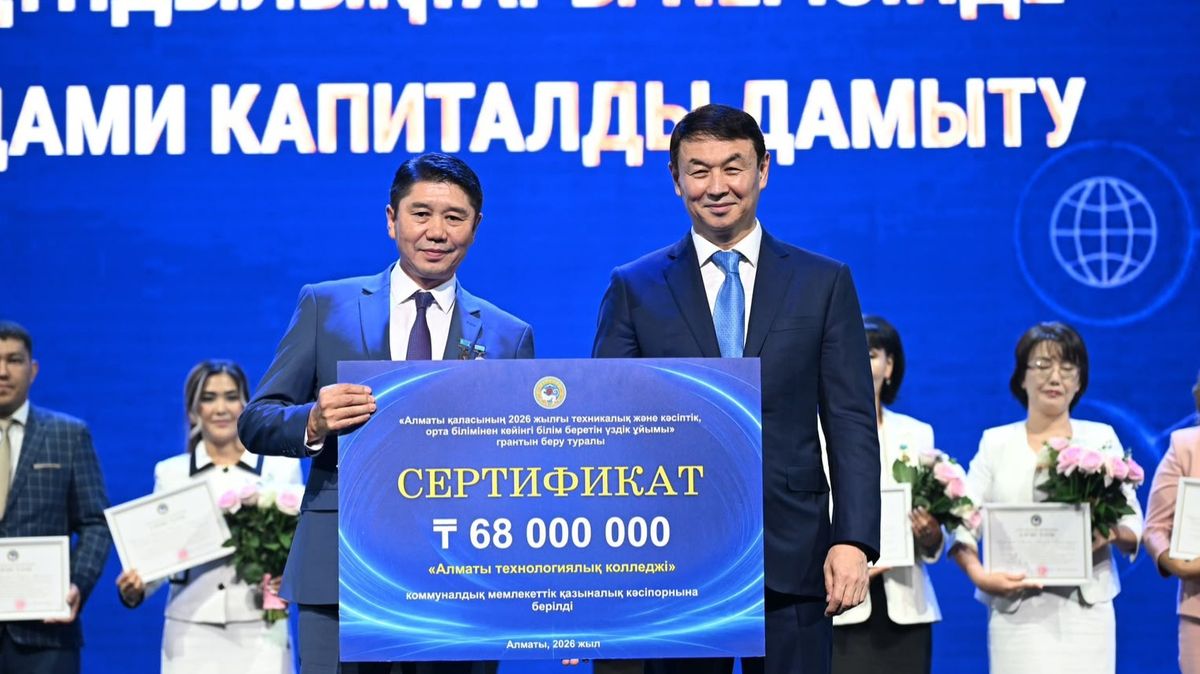Грант в размере 68 млн тенге
