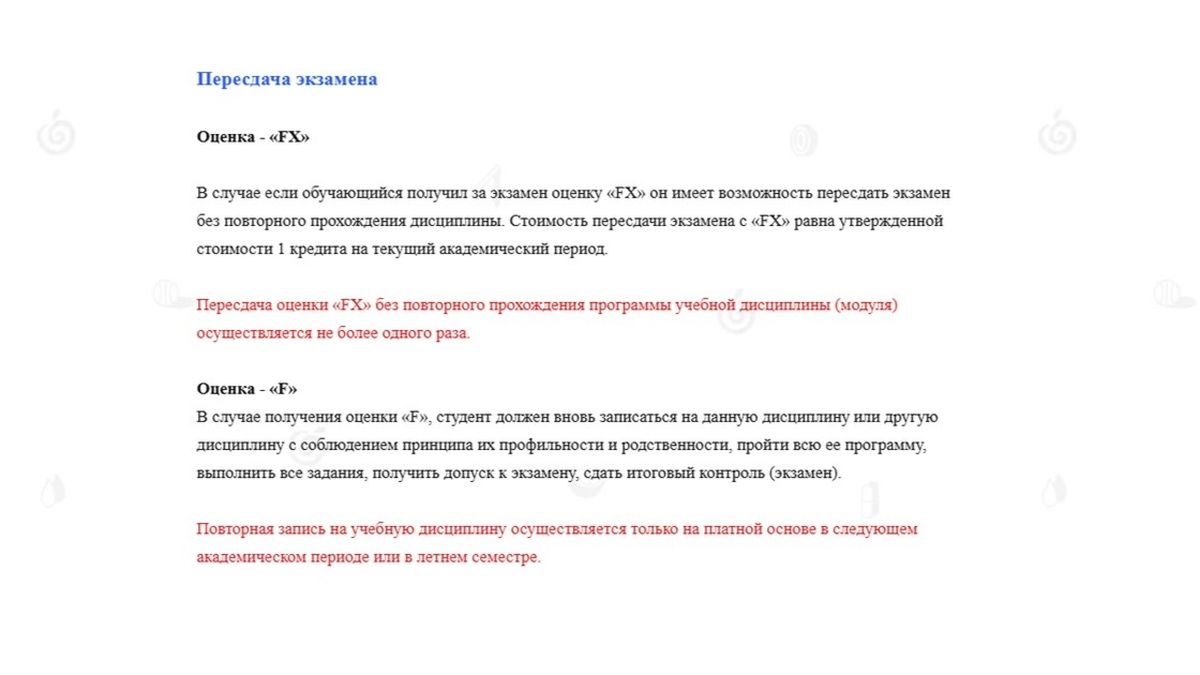Правила пересдачи экзамена FX в AlmaU скрин - Cronos.Asia
