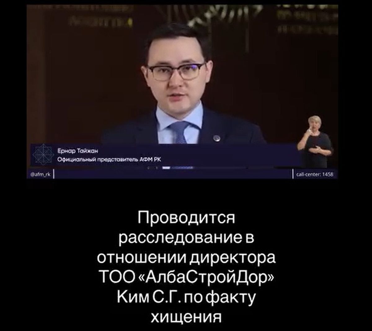 Агентство по финмониторингу о расследовании
