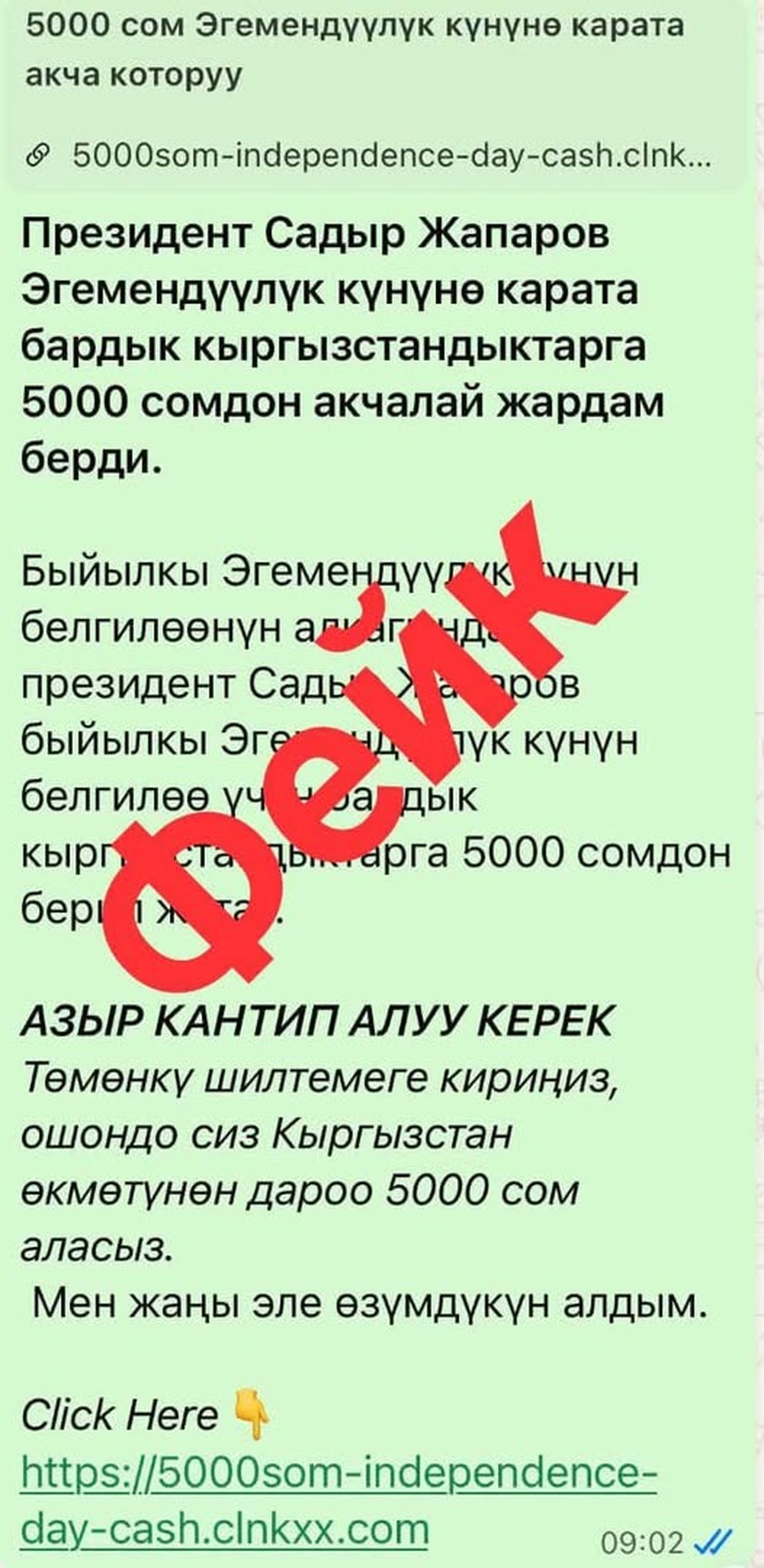 фейк