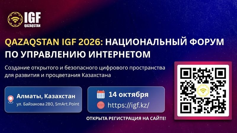 Qazaqstan IGF 2026