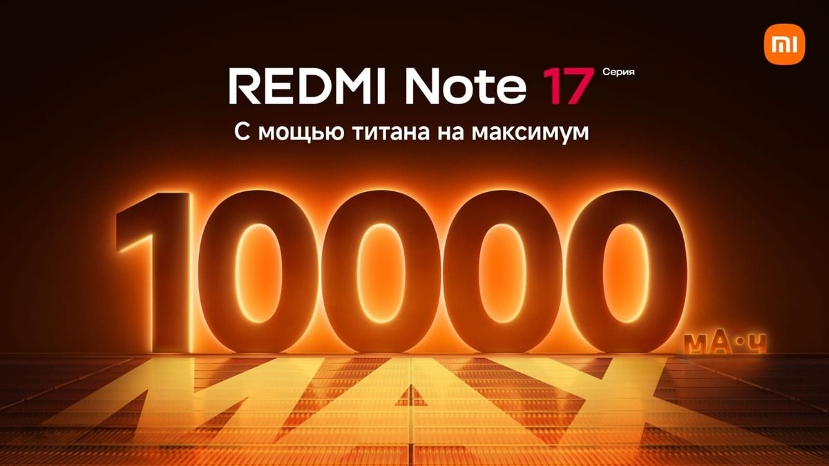 REDMI Note 17 от Xiaomi
