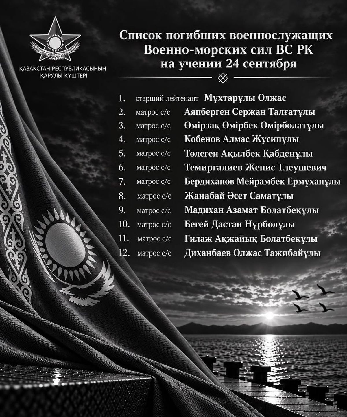 погибшие