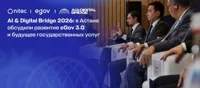 AI & Digital Bridge 2026: в Астане обсудили развитие eGov 3.0 