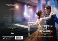 "История его служанки" выйдет в книжном формате