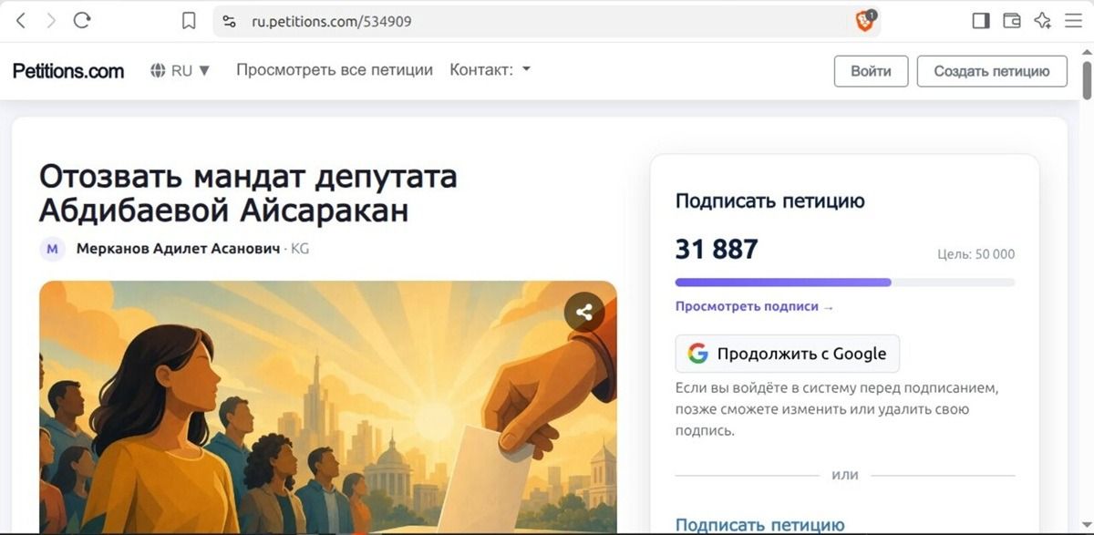Петиция по отзыву депутатского мандата