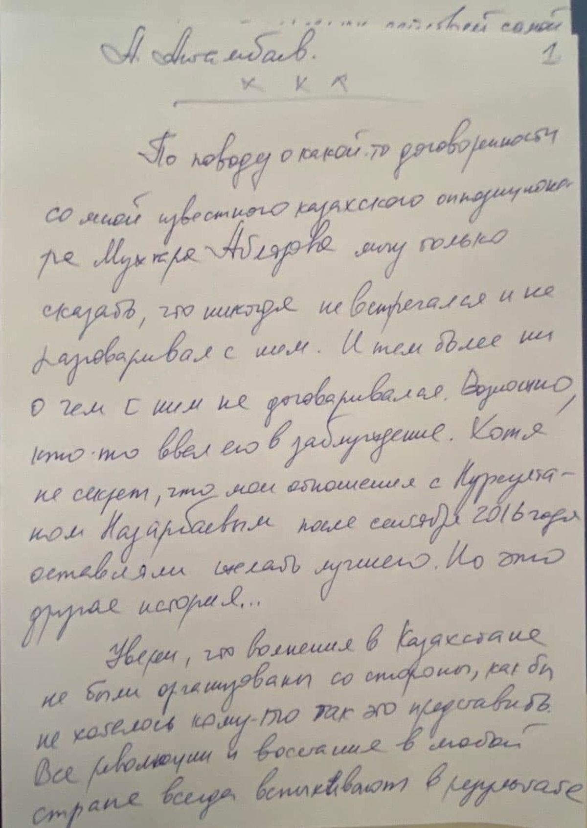 Письмо Атамбаева